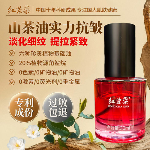 大三湘山茶油面部脸部抗皱精华油精华液淡纹以油护肤养肤紧肤30ML