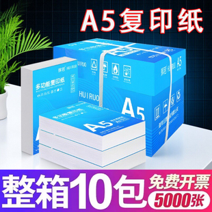 a5打印纸财务办公复印纸空白凭证纸收据单付款 单打印纸整箱装
