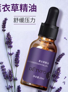 德德维芙薰衣草精油复方精油身体按摩精油 舒缓放松活络保养