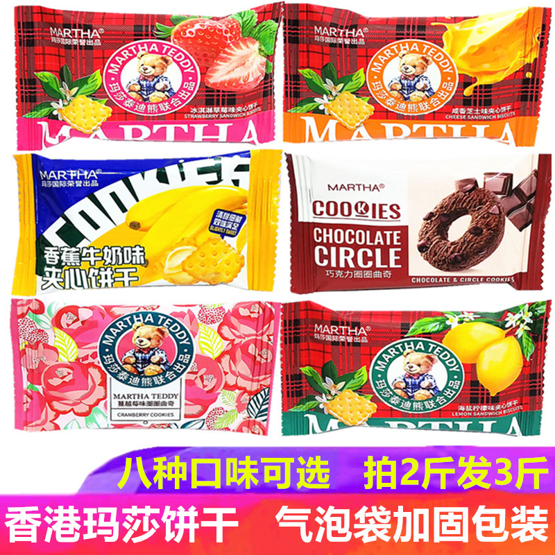 香港玛莎多口味500g包邮曲奇饼干