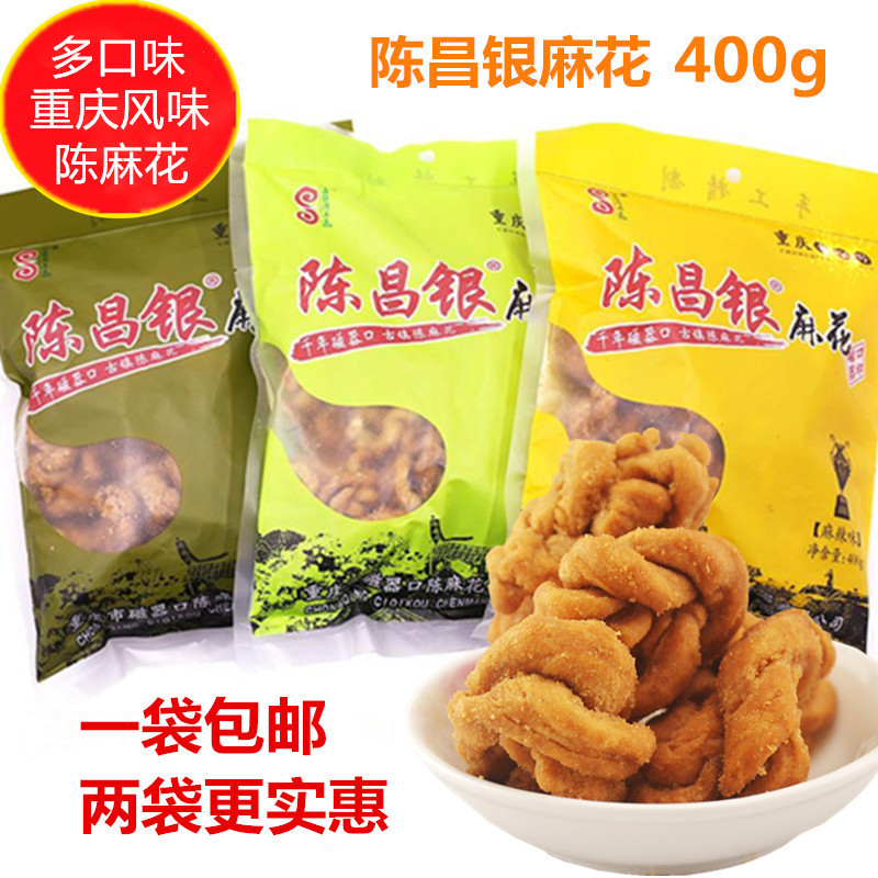 正宗磁器口陈昌银陈麻花400g原味五香麻辣味传统糕点多味混合小吃