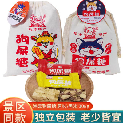 鸿云狗屎糖308g原味黑米味糖果