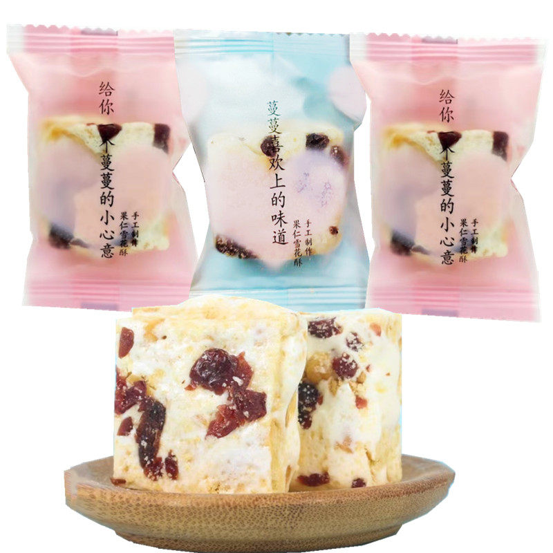 麦德好果仁雪花酥蔓越莓味休闲零食婚庆喜糖伴手礼奶芙牛轧糖小吃