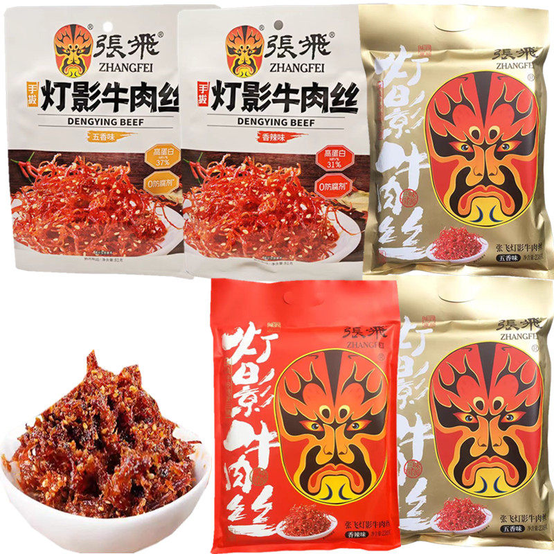 四川特产张飞灯影牛肉丝重庆景区同款五香味香辣味成都小吃伴手礼
