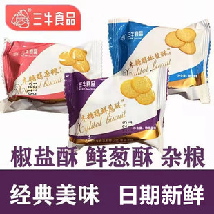 上海三牛木糖醇饼干1500g葱香椒盐杂粮中老年人代餐饼干整箱 包邮