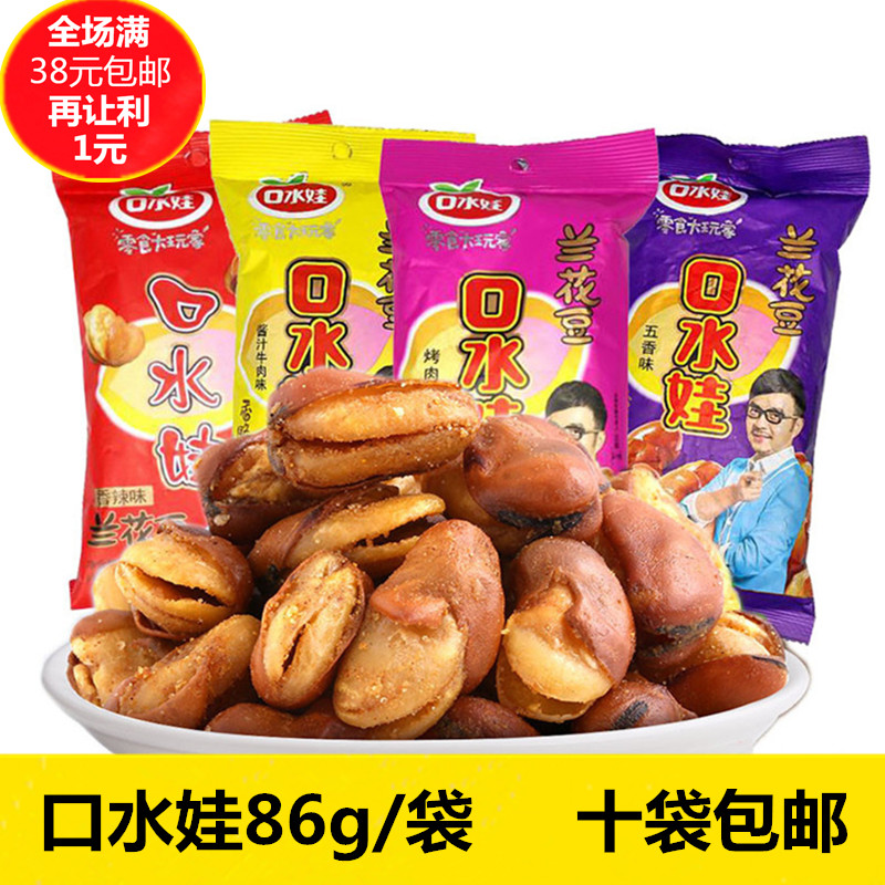 口水娃兰花豆86g蚕豆零食