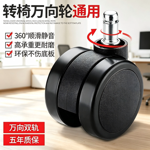办公椅轮通用万向顺滑卡簧螺纹