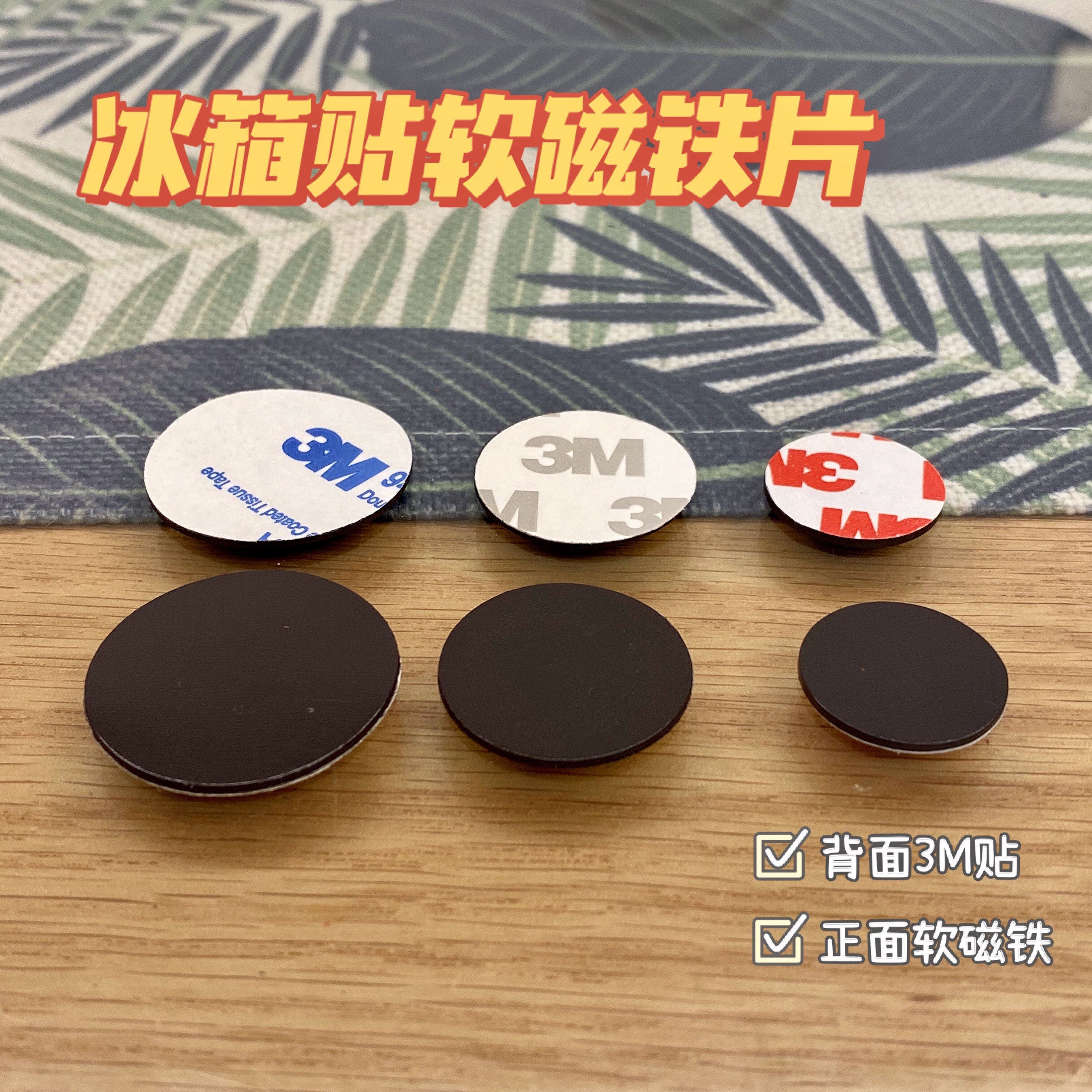 超轻树脂粘土DIY冰箱贴软磁铁带背胶软磁片磁贴黏土吸铁石
