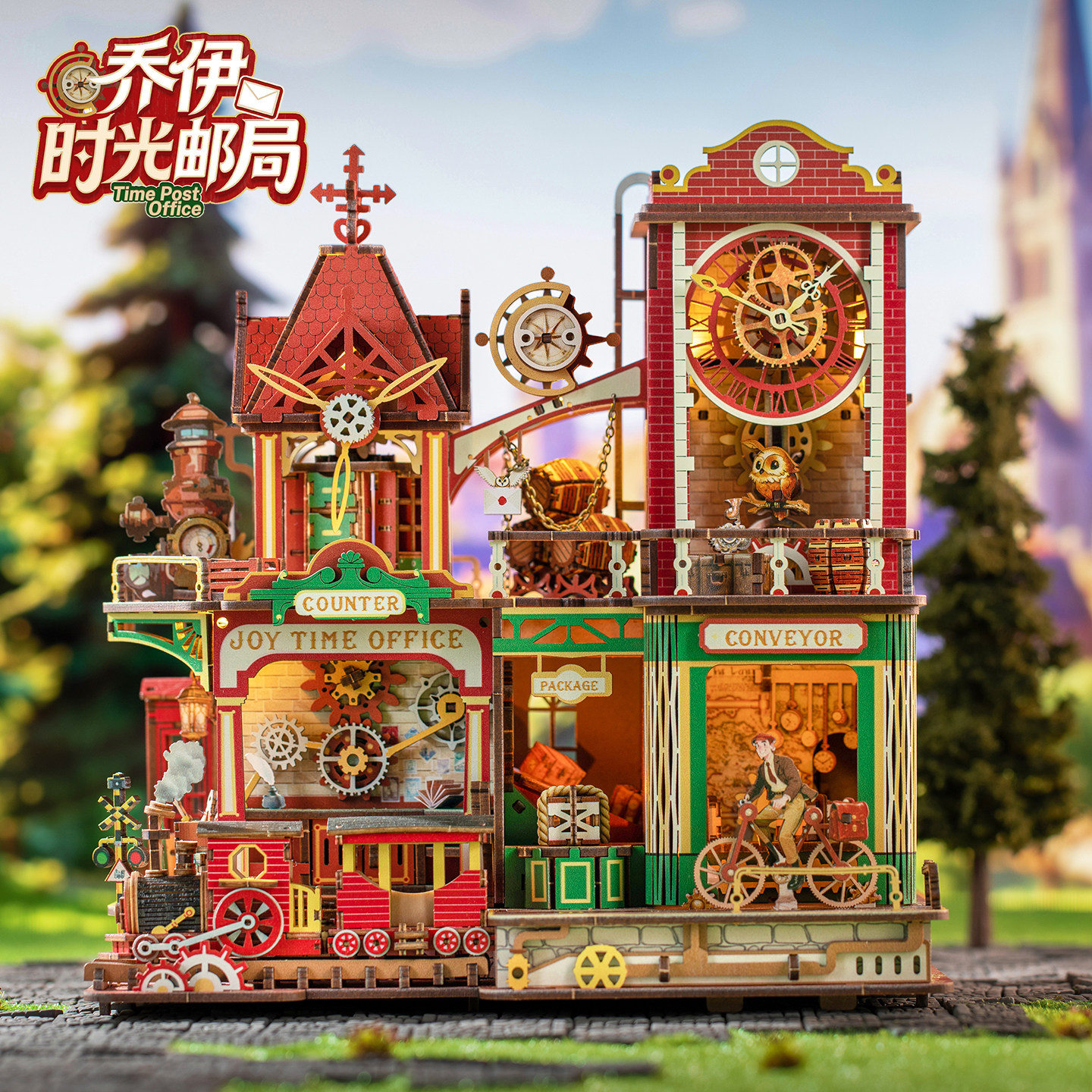 乔伊时光邮局拼装模型传动模型