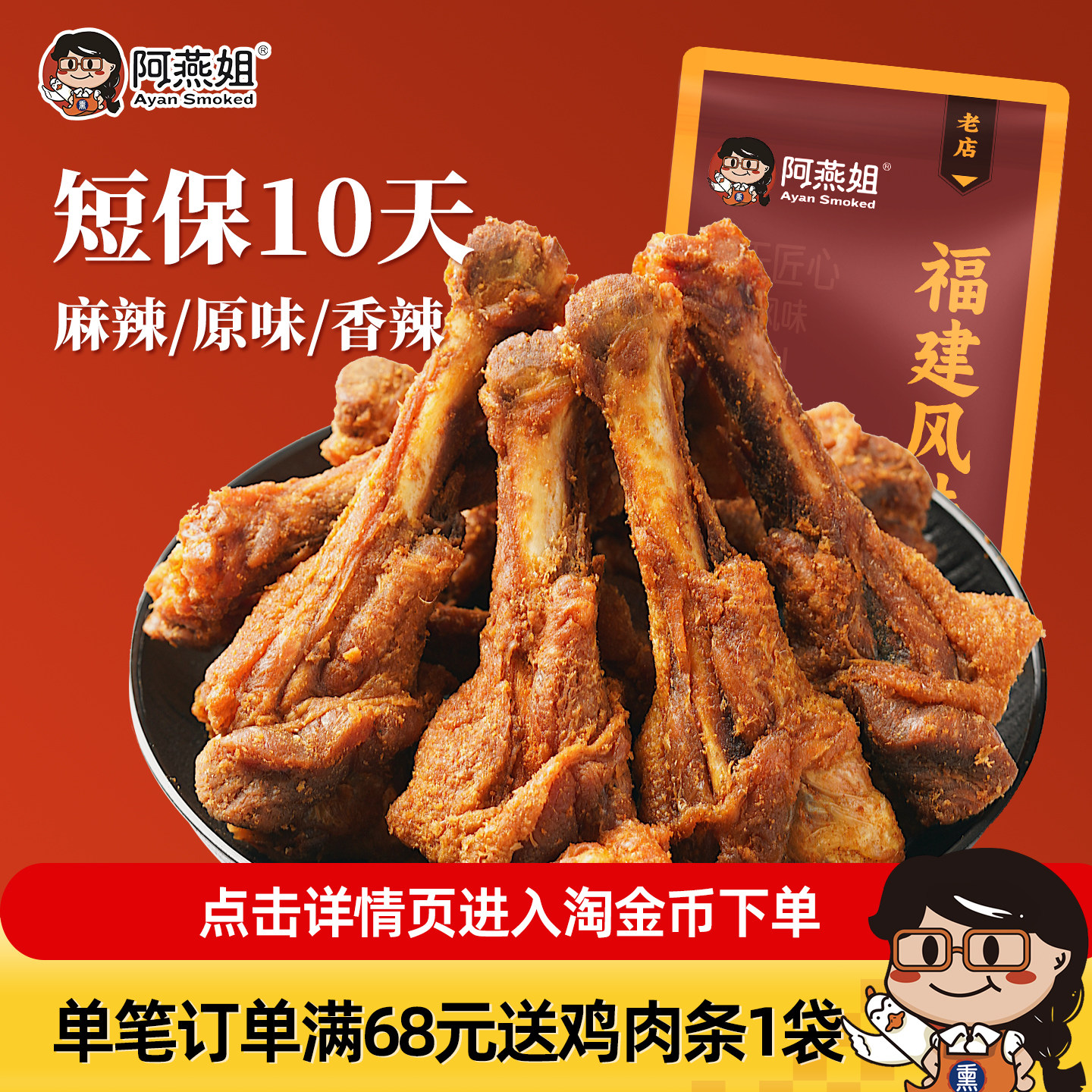 阿燕姐风干小鸭腿椒盐麻辣鸭翅根追剧零食宿舍办公室150g抖音同款,零食/坚果/特产,鸭肉零食,淘宝优惠券,粉丝福利购,淘宝优惠卷