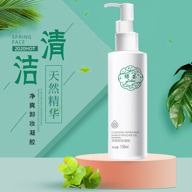 荟草堂正品专柜绿荟净爽卸妆凝液深层清洁温和不刺激卸妆水