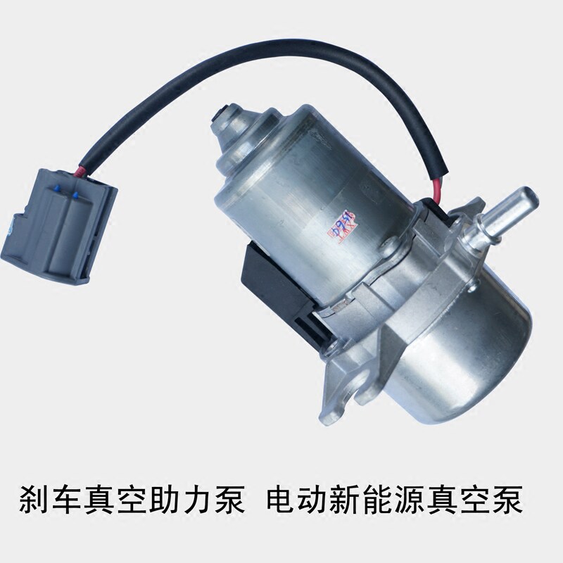汽车电动真空泵刹车助力泵 助力器适用于大众宝来奥迪斯柯达奔腾