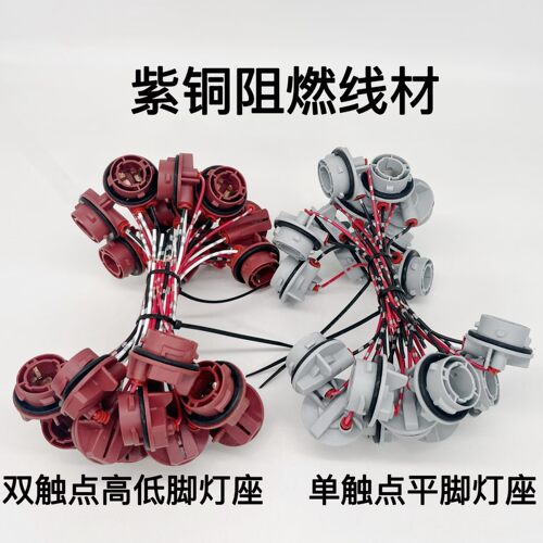 汽车单尾平脚底座双尾高低脚灯座