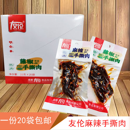 友伦麻辣手撕肉猪肉干藤椒味