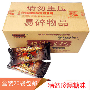 1盒包邮42g20袋早餐休闲零食糕点心精益珍黑糖味萨其马沙琪玛