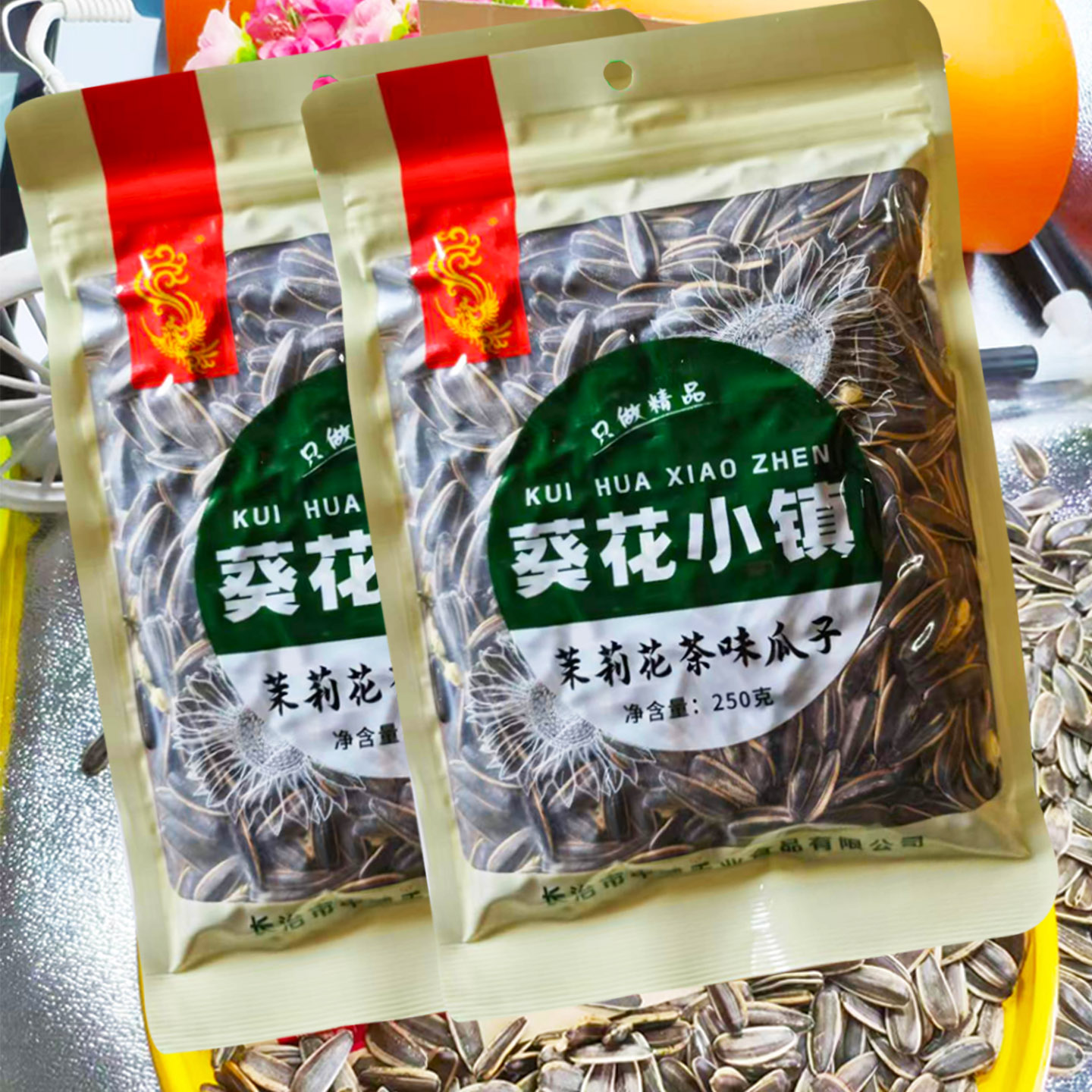 葵花小镇茉莉花味瓜子250g每袋装