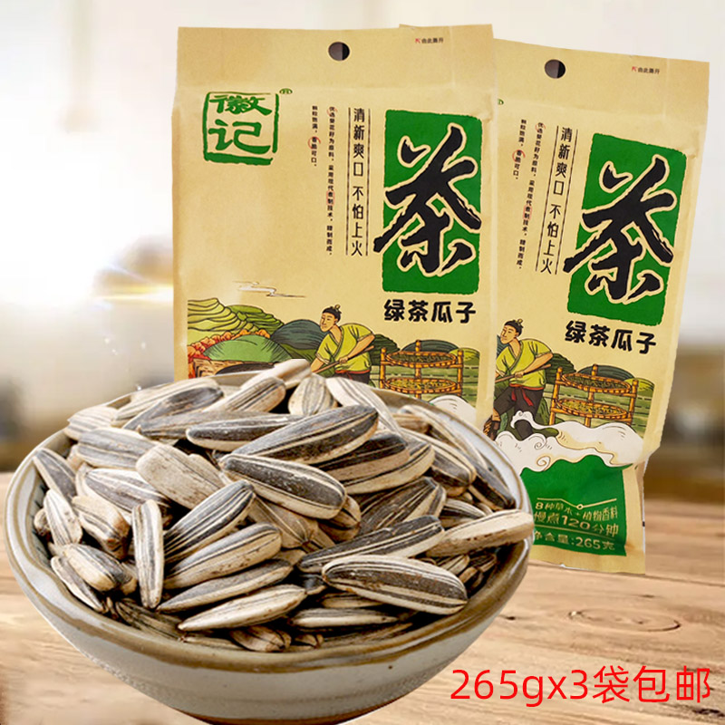 包邮265gx5袋装休闲小吃零食坚果炒年货清凉葵花籽徽记绿茶味瓜子