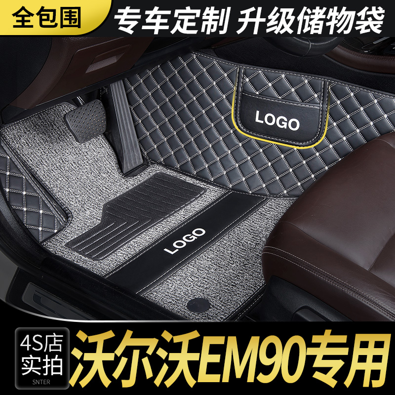 适用于沃尔沃em90全包围汽车脚垫