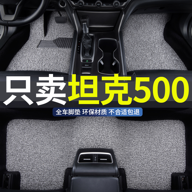 魏派坦克500专用丝圈汽车脚垫车
