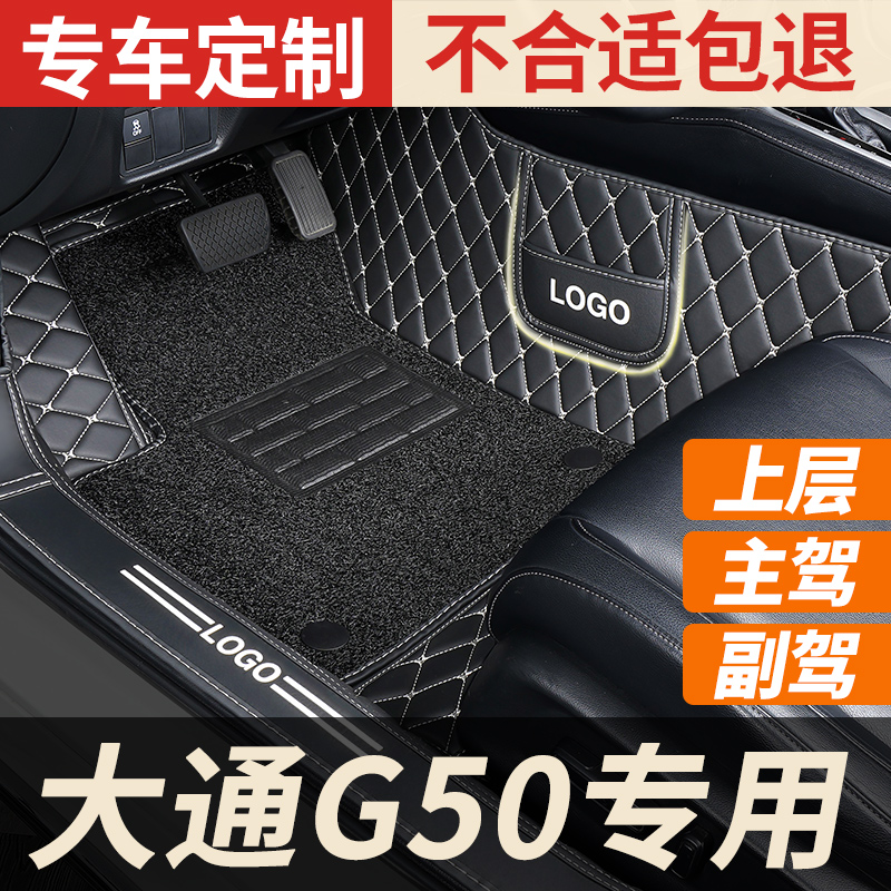 大通g50专用全包围主驾驶脚垫