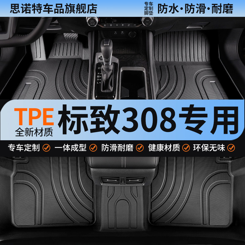 tpe全包围汽车脚垫适用标致308车垫专用东风标志2014款主驾驶改装