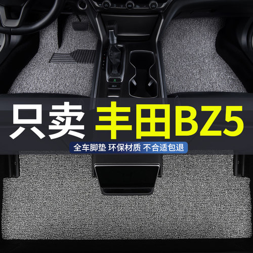 一汽丰田bz5车专用丝圈汽车脚垫