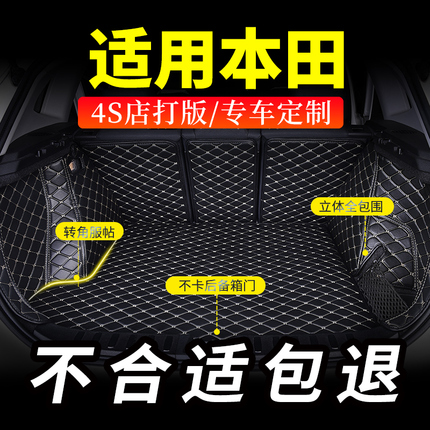 全包围后备箱垫适用东风本田思域crv缤智xrv飞度十代雅阁专用尾箱