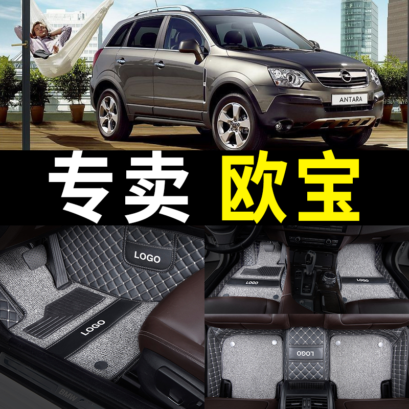 欧宝安德拉/赛飞利/威达雅特脚垫