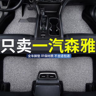 丝圈汽车脚垫适用一汽森雅r7/s80/r8车m80专用r9地垫主驾驶后排