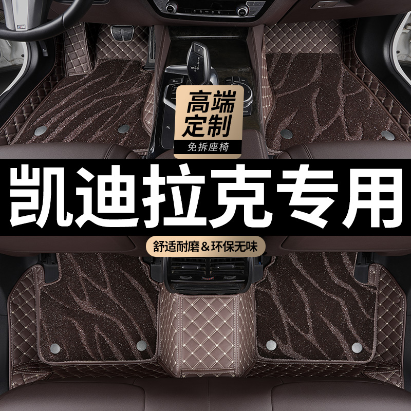 凯迪拉克全包内饰汽车脚垫