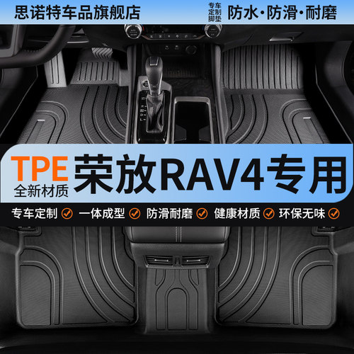 汽车脚垫适用25丰田rav4荣放rv4专用2026款老款26全包围用品全包 - 封面