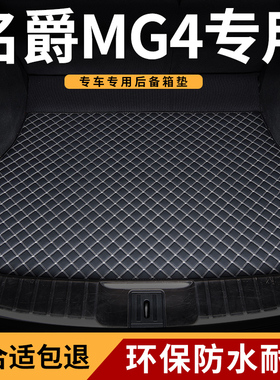 后备箱垫适用2026款26名爵新mg4专用汽车mg4ev新款后尾箱全新垫子