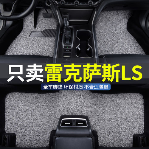 雷克萨斯ls汽车专用丝圈脚垫防水
