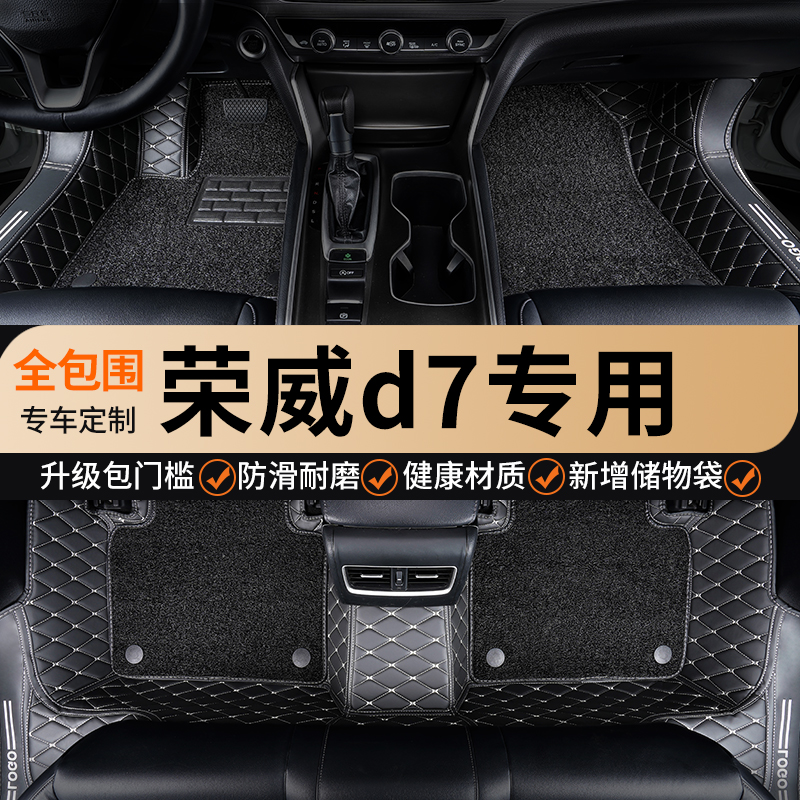 适用于荣威d7全包围汽车脚垫车垫