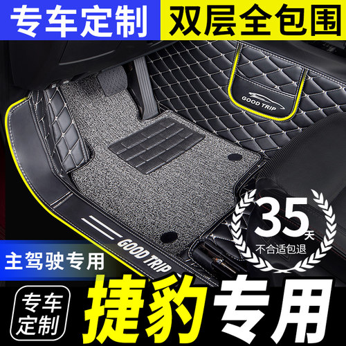 捷豹xjl/epace/ftype汽车xfl脚垫