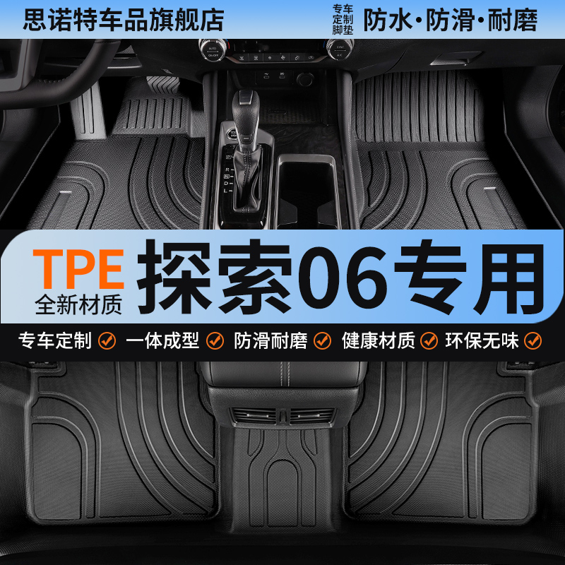 奇瑞探索06专用全包围汽车脚垫