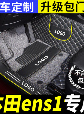 适用2022款22本田ens1专用e ns1全包围汽车脚垫后备箱垫改装用品