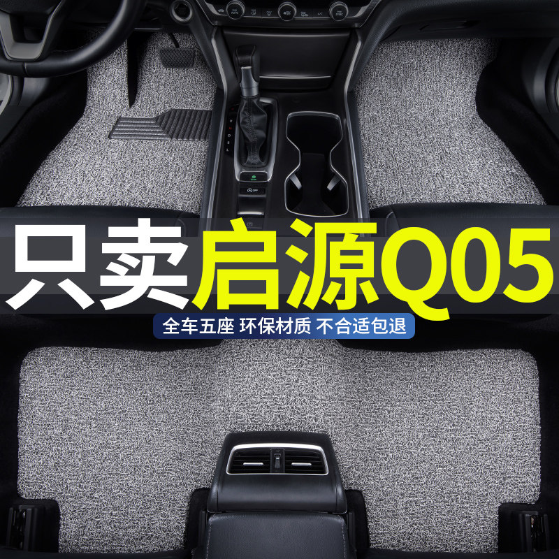 适用于启源q05丝圈汽车脚垫车垫图片