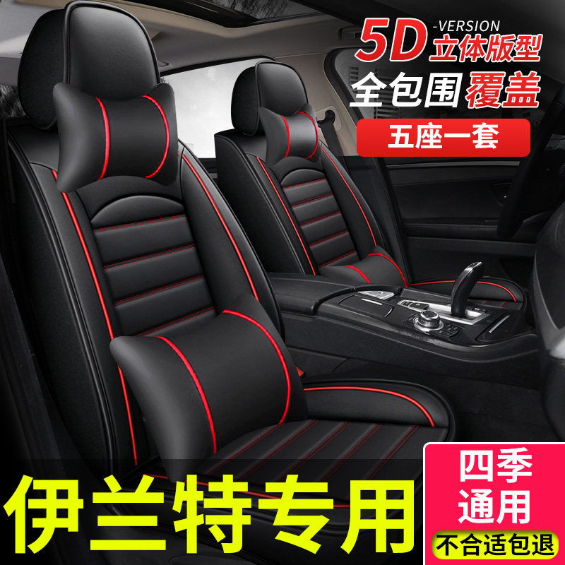 全包座套适用北京2021伊兰特坐垫图片