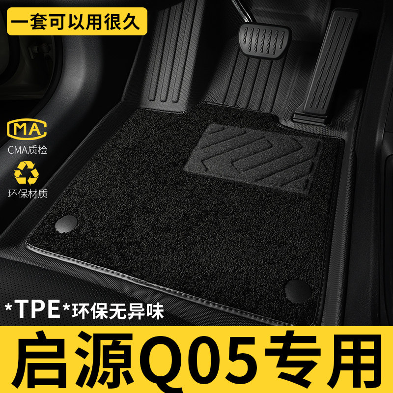 长安启源q05专用汽车脚垫全包围图片