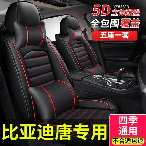 全包座套适用25款冠军版比亚迪唐dm坐垫dmi唐二代5座专用座椅套25