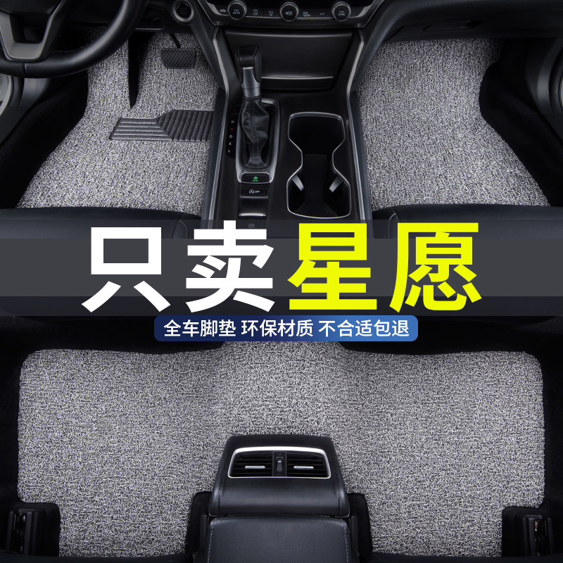 适用于吉利星愿汽车丝圈脚垫防水图片