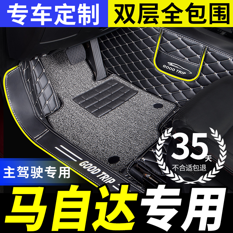 汽车脚垫全包围主副驾驶室适用马自达5马2劲翔单座cx8单个cx7单片 汽车用品/电子/清洗/改装 专车专用脚垫 原图主图