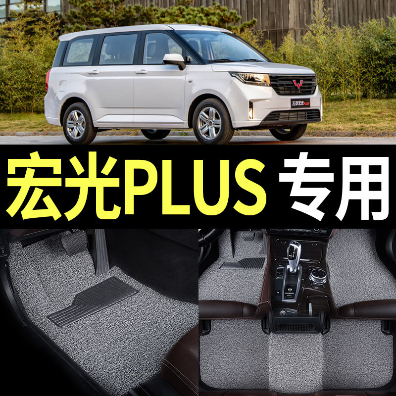 丝圈汽车脚垫2019款19五菱宏光plus车垫七7座5座五座专用20地垫21