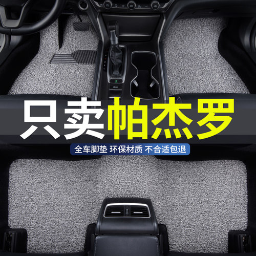 帕杰罗汽车专用丝圈脚垫地垫防水