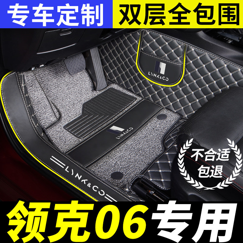 领克06专用全包围汽车脚垫plus图片