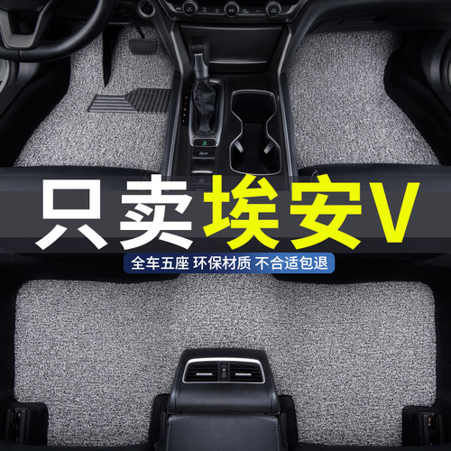 适用汽车埃安v丝圈脚垫地垫防水