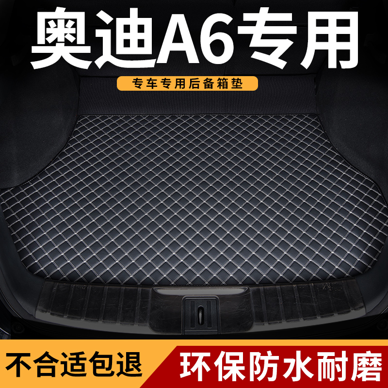 奥迪a6l专用汽车后备箱垫尾箱垫