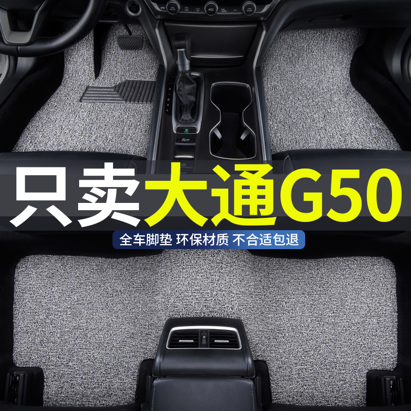 大通g50专用丝圈汽车脚垫地垫