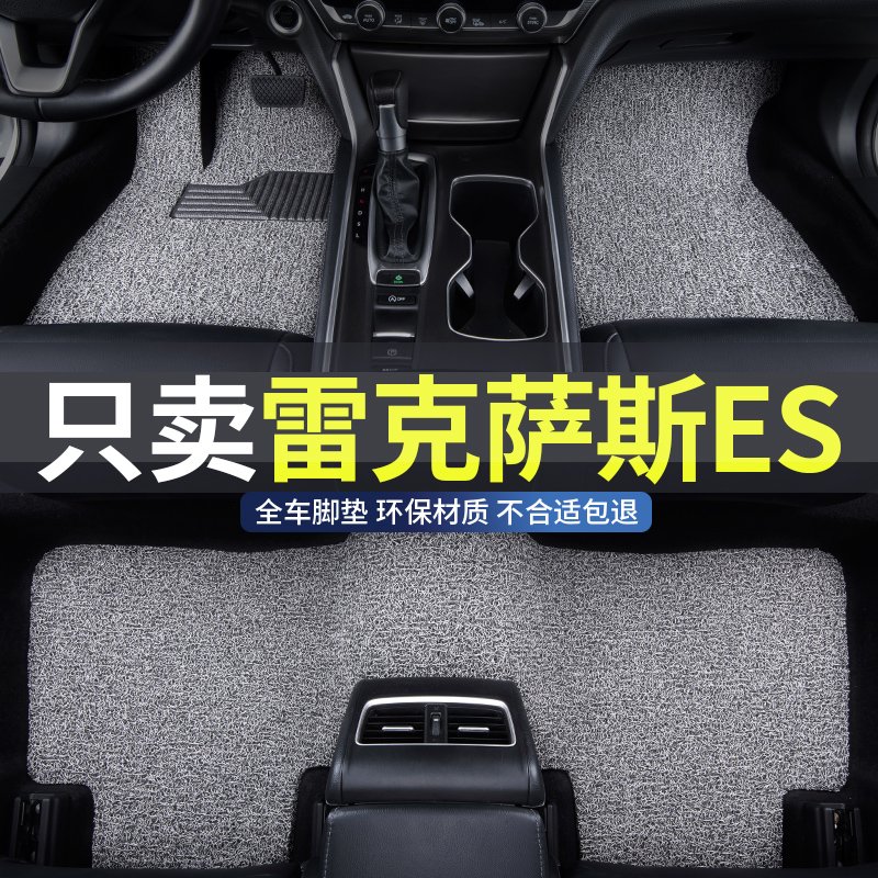 丝圈汽车脚垫地垫雷克萨斯es专用